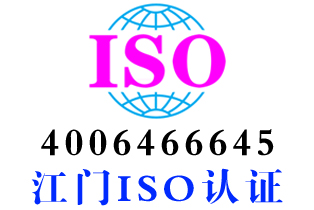 江门台山iso50001能源体系认证