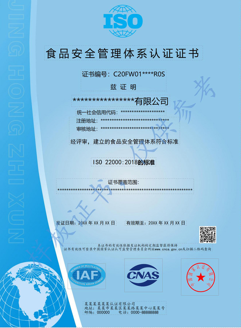 江门ISO22000食品安全管理体系证书(图1)