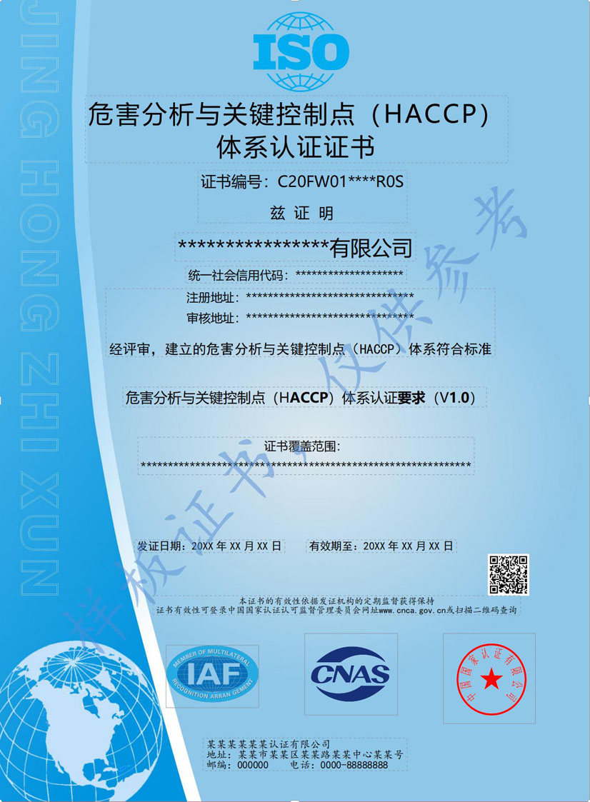 江门HACCP危害分析与关键点控制认证证书