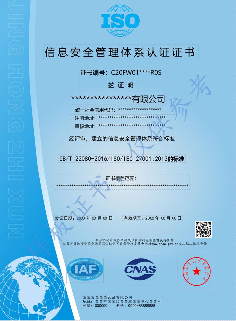 江门iso27001信息安全管理体系认证证书(图1)