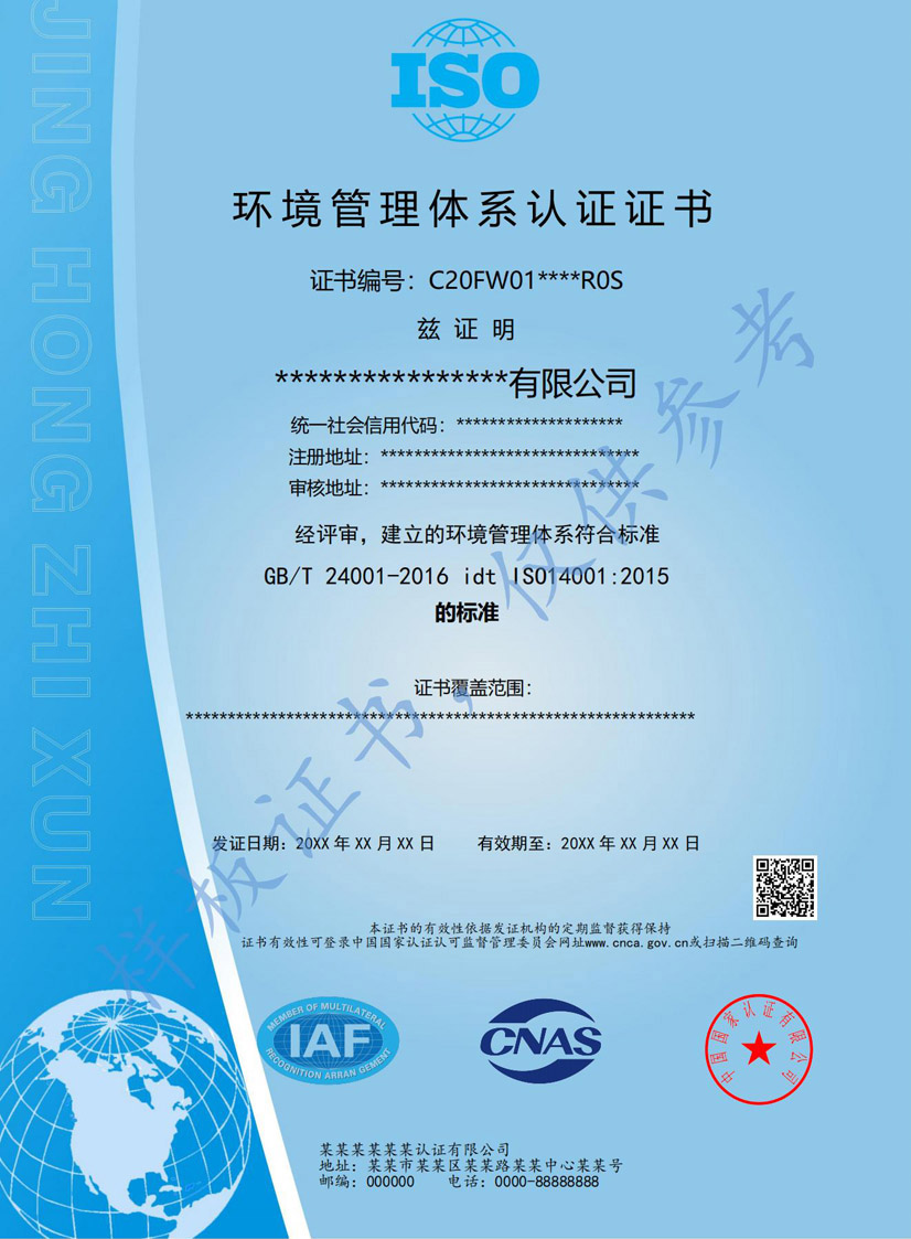 江门iso14001环境管理体系认证证书
