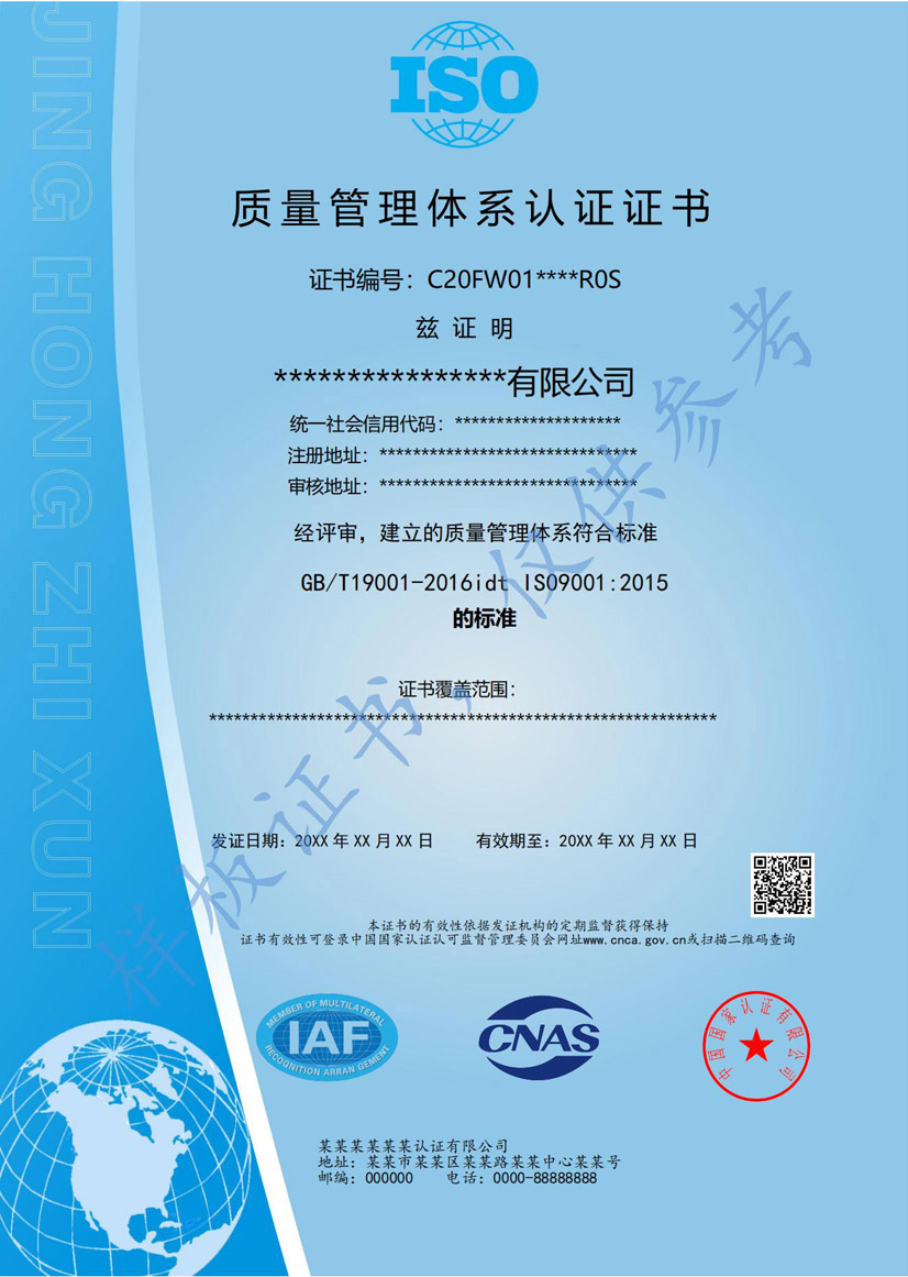 江门iso9001质量管理体系认证证书